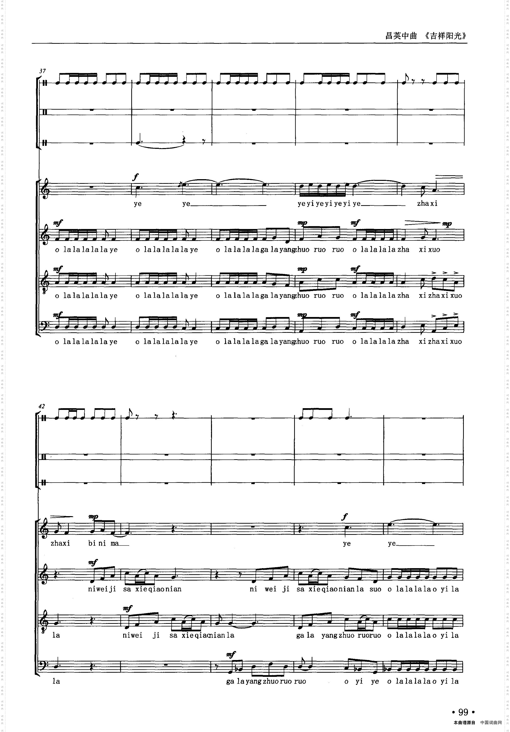 吉祥阳光五线谱版