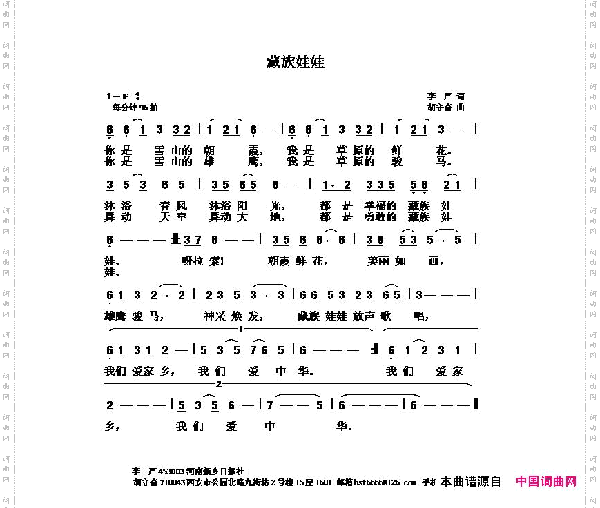 藏族娃娃