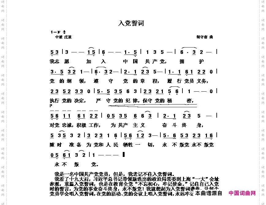 入党誓词