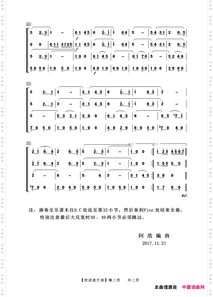 欢送进行曲器乐合奏