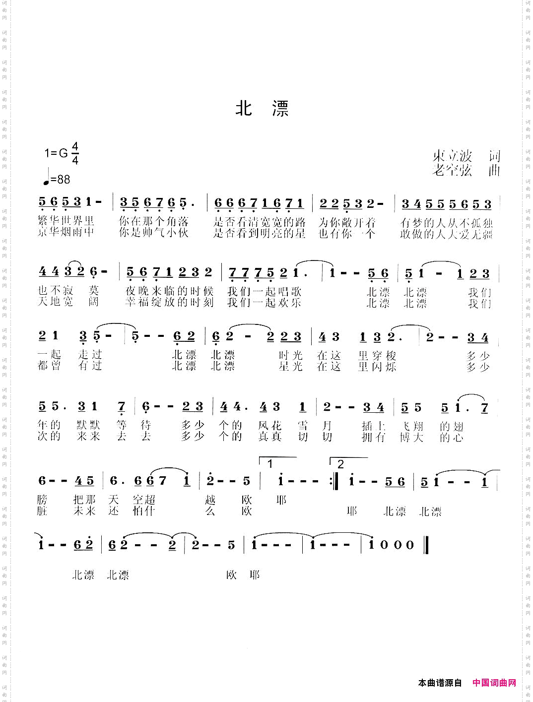 北漂