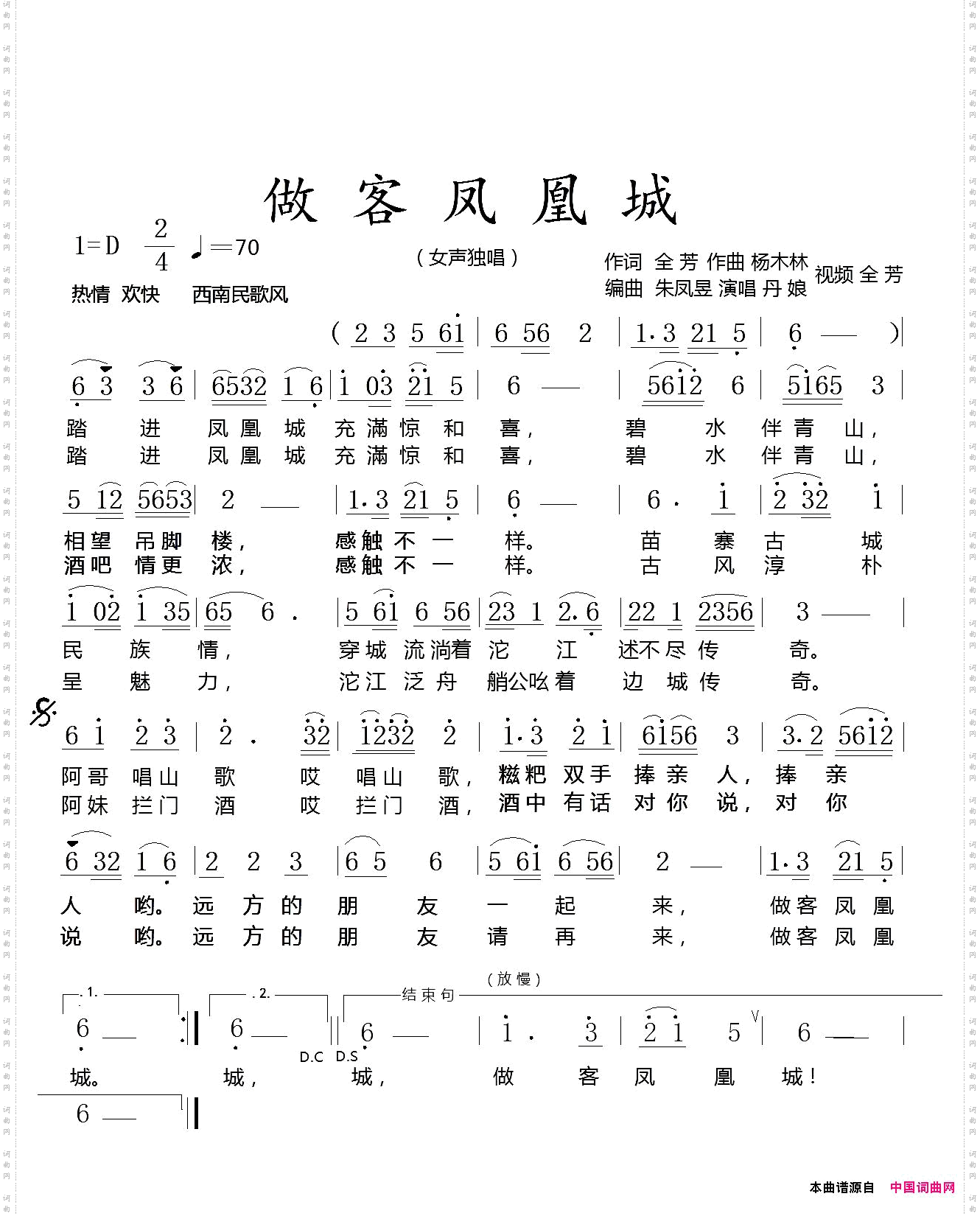 做客凤凰城