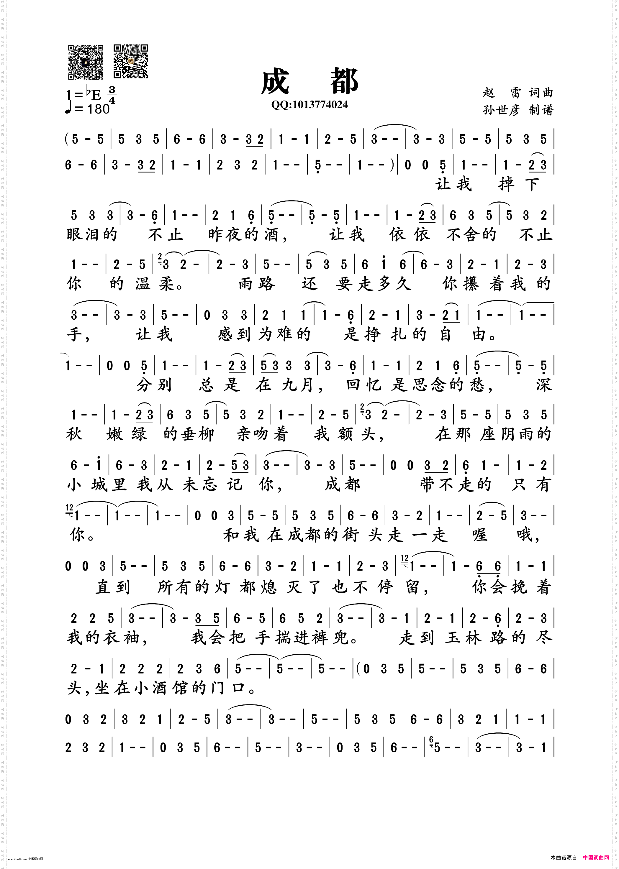 成都