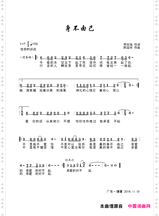 身不由己