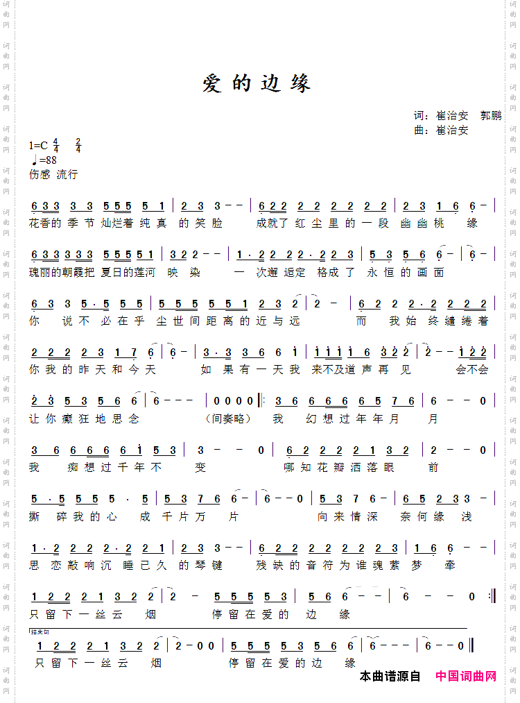 《爱的边缘》