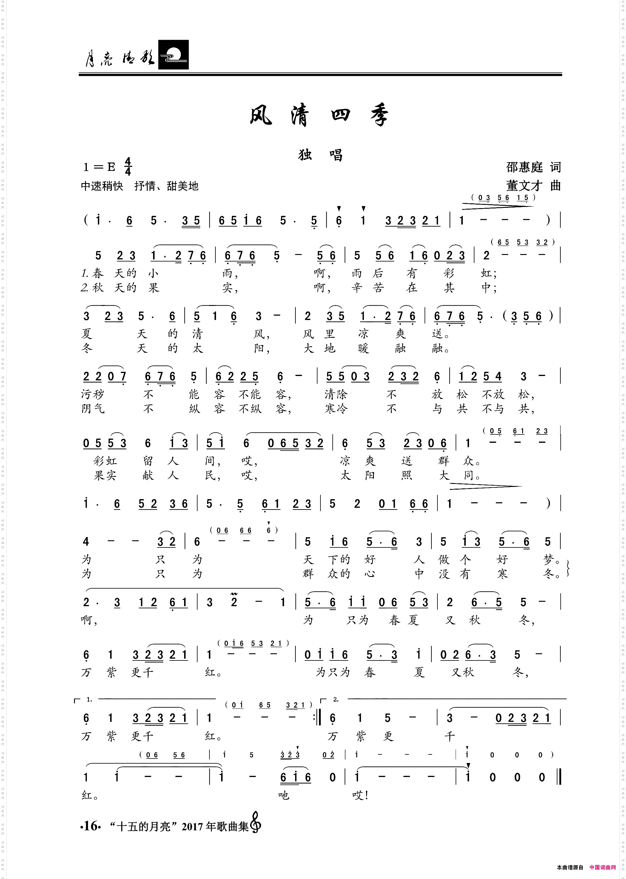 风清四季独唱