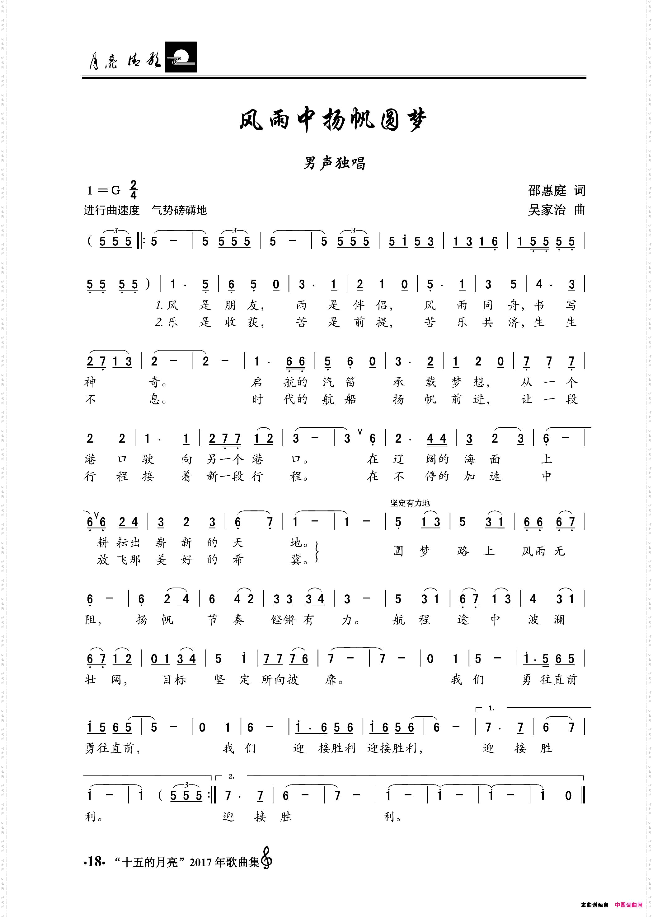 风雨中扬帆圆梦_男声独唱