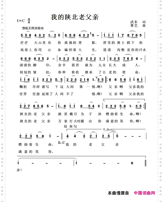 我的陕北老父亲