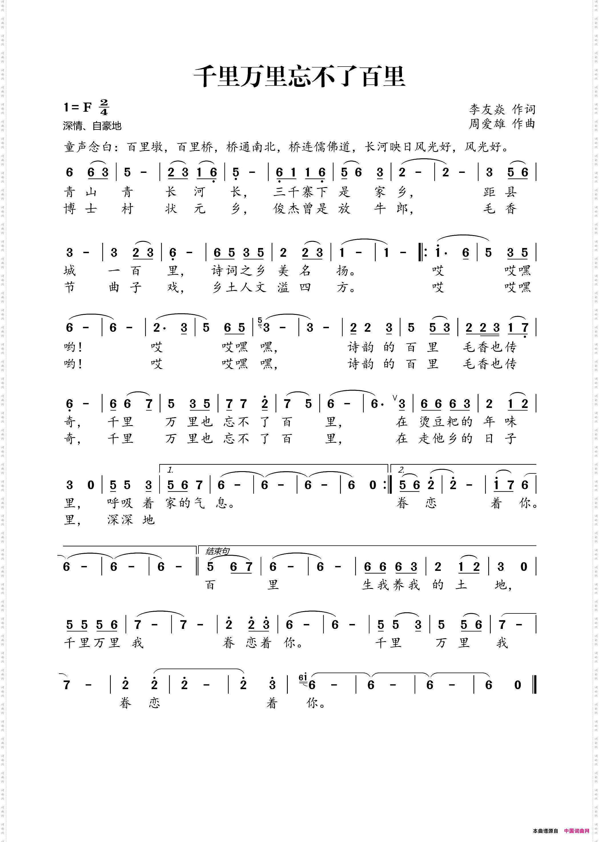 千里万里忘不了百里