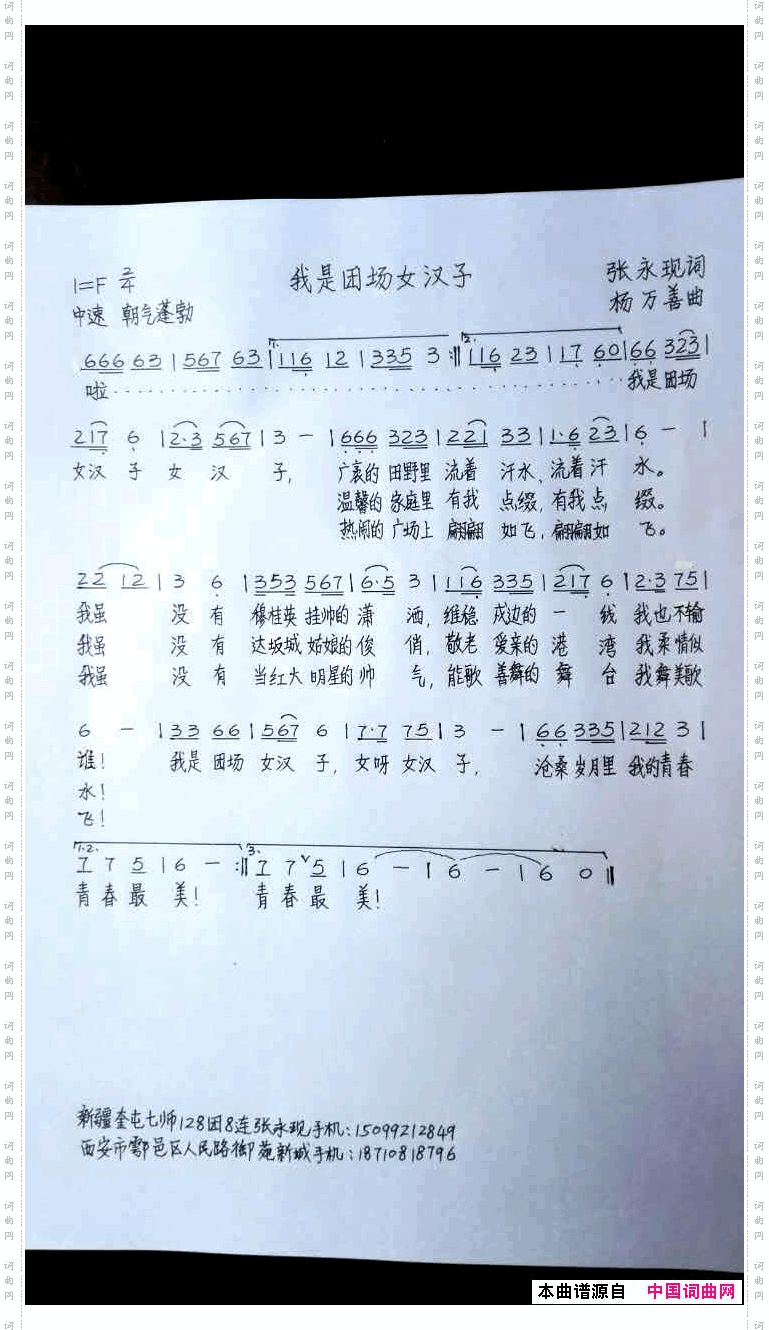 我是团场女汉子