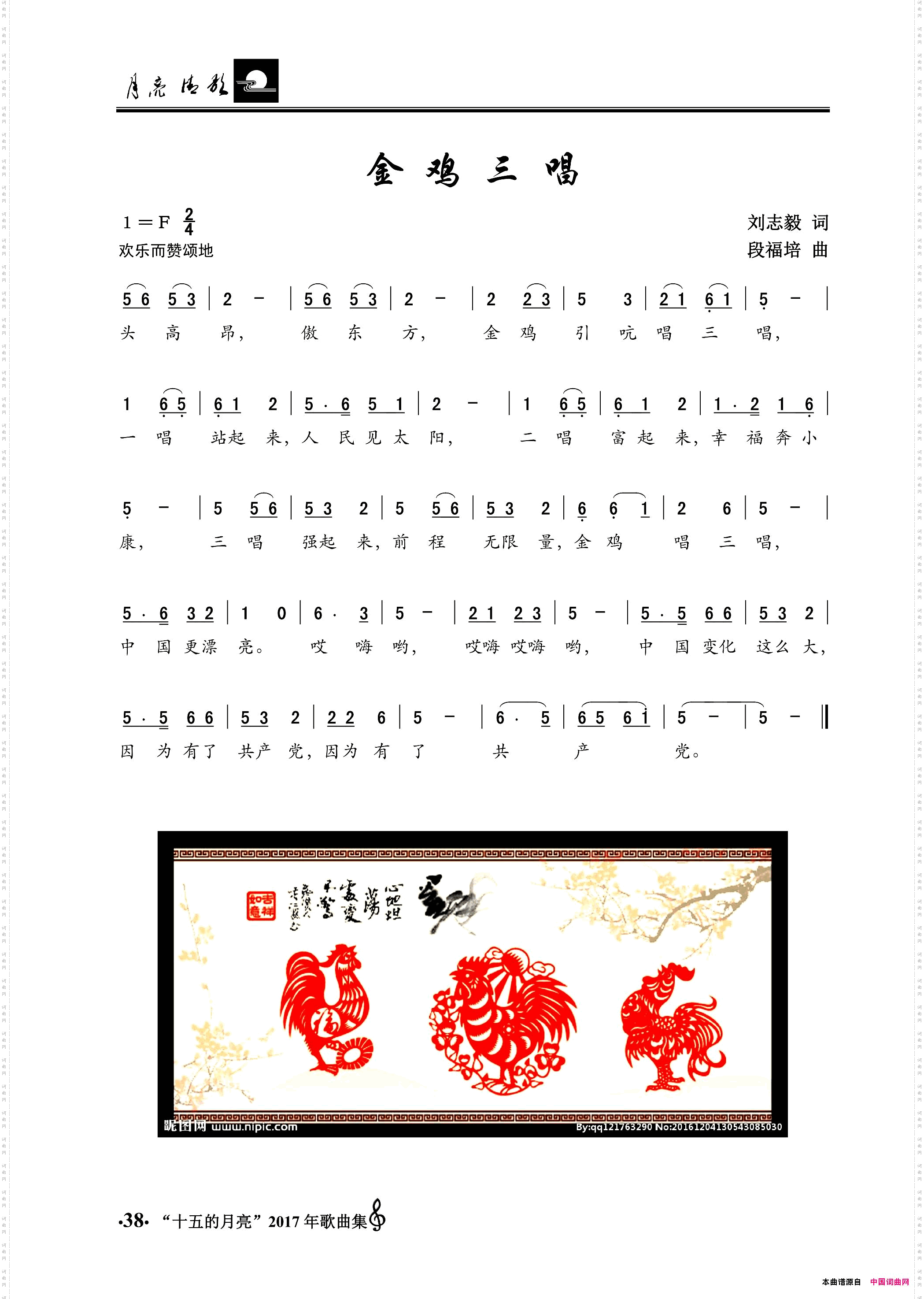 金鸡三唱