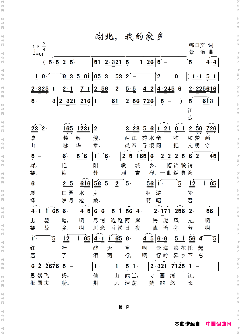 湖北,我的家乡肖丽版