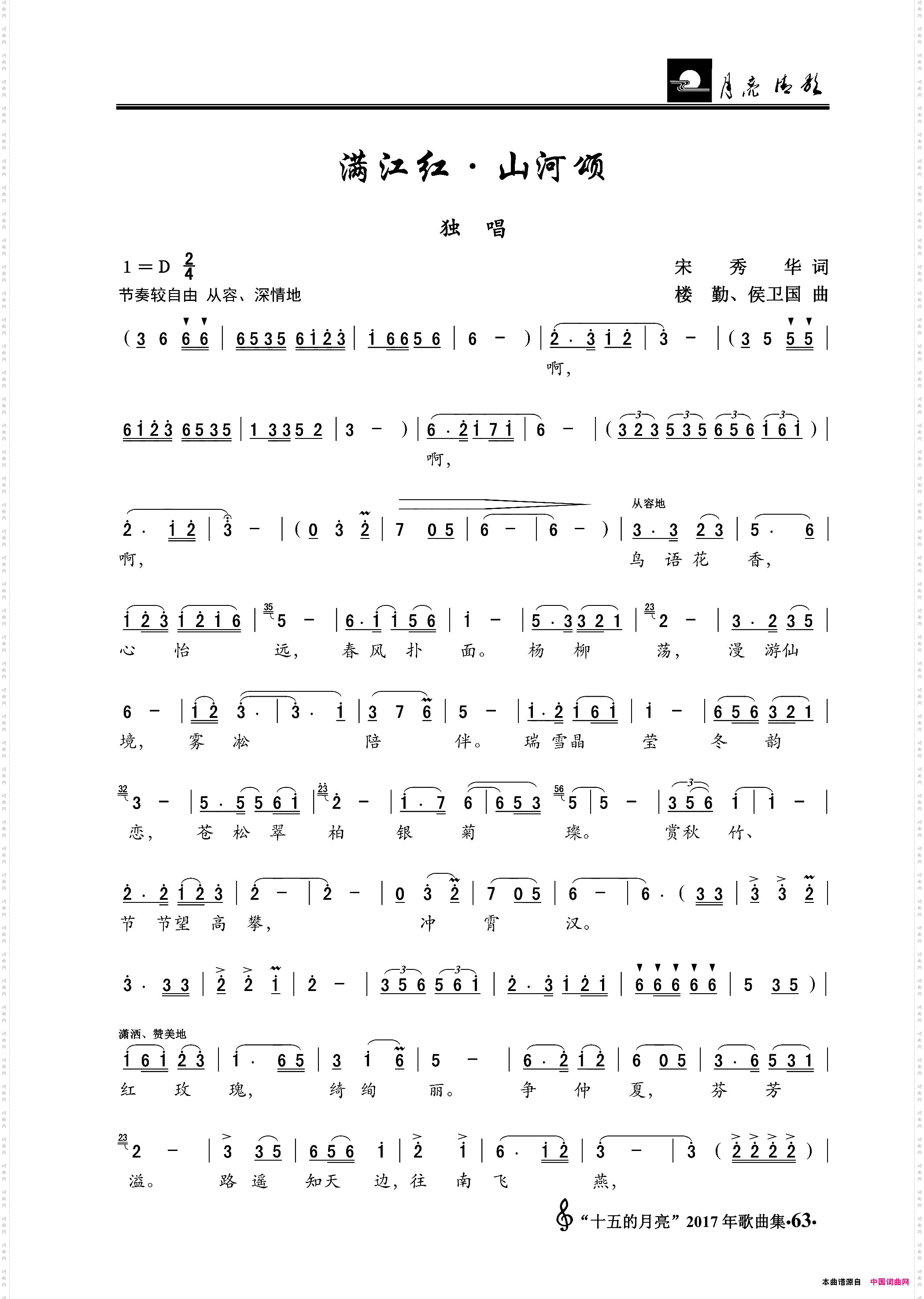 满江红•山河颂独唱