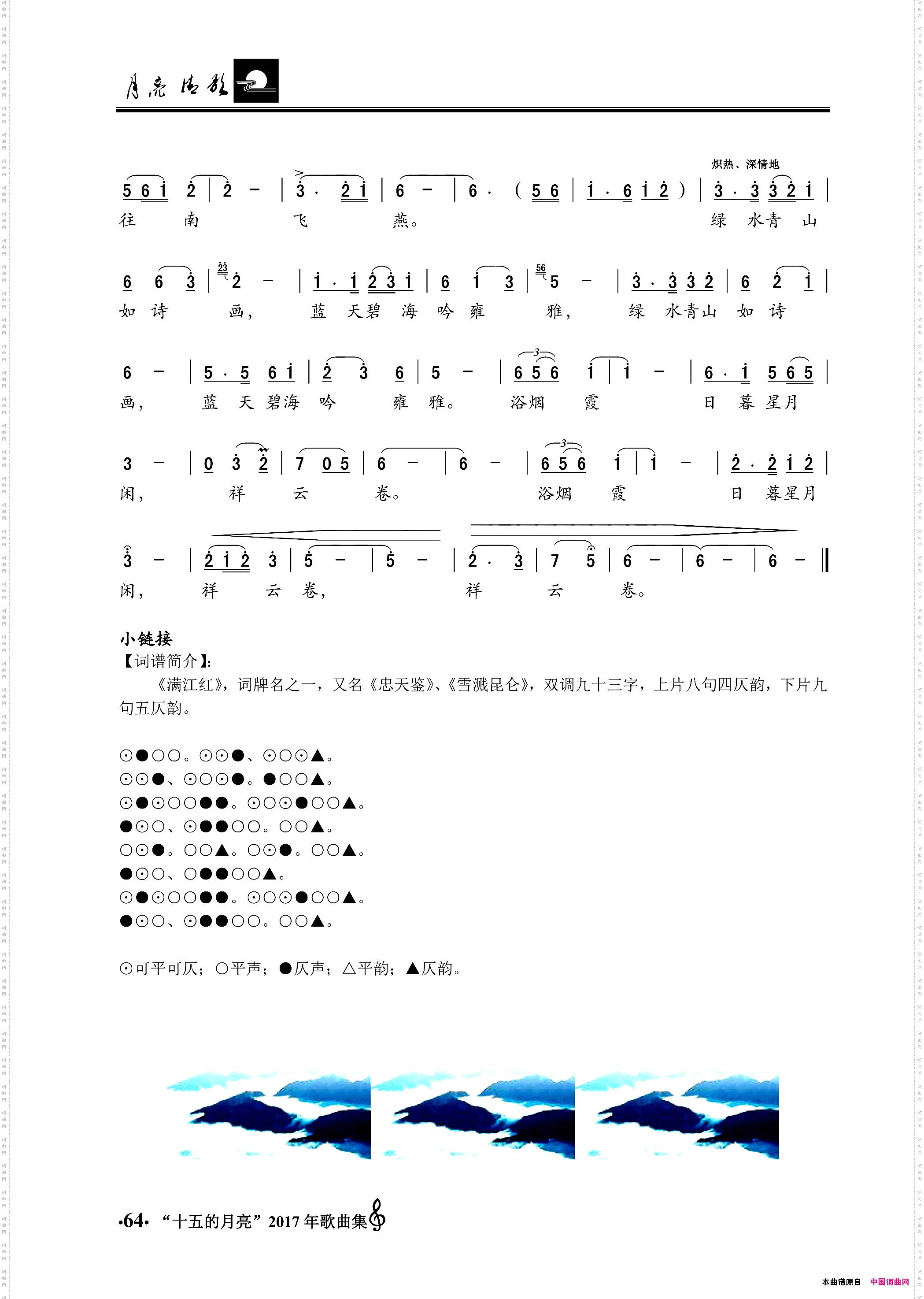 满江红•山河颂独唱