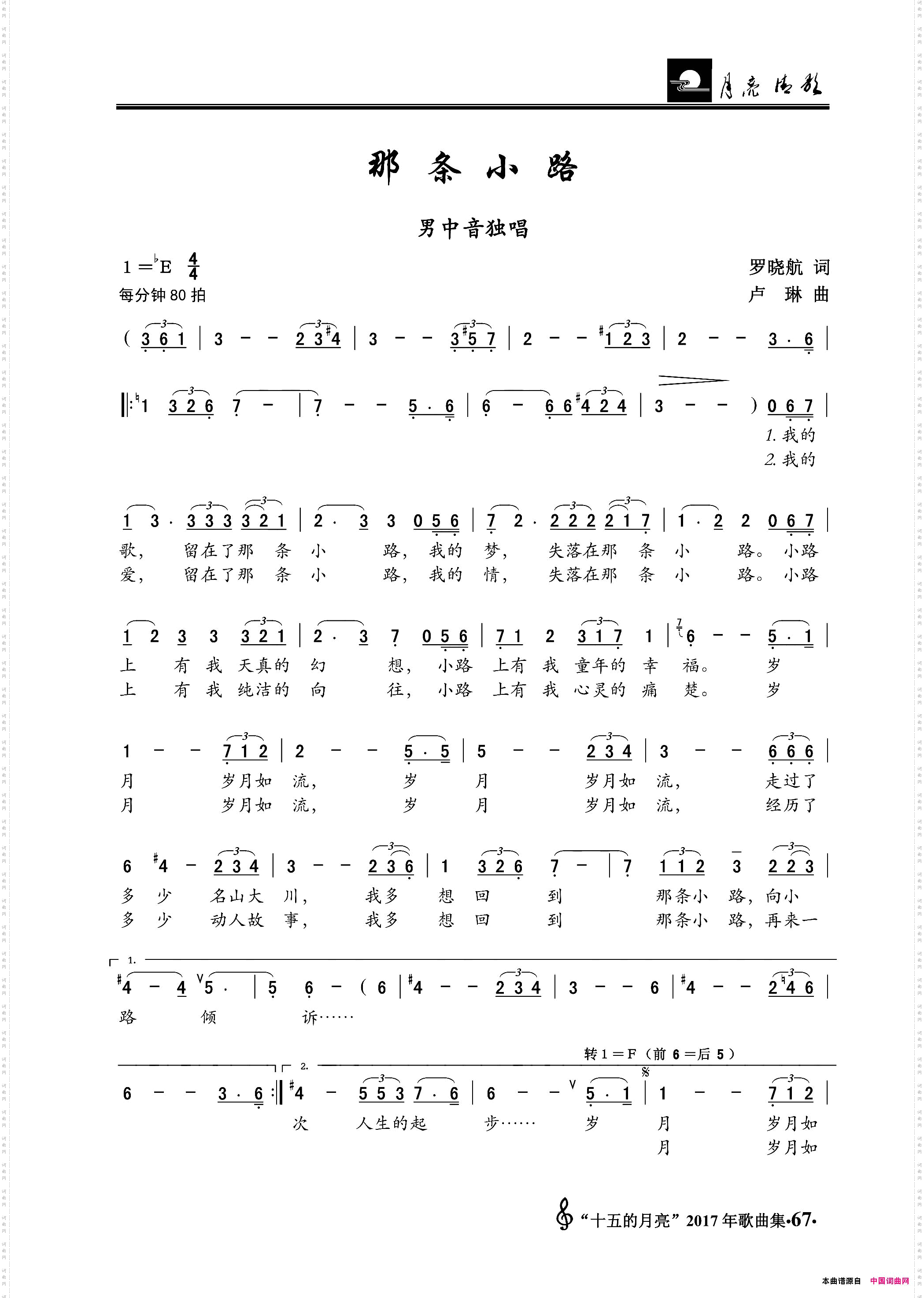 那条小路男中音独唱