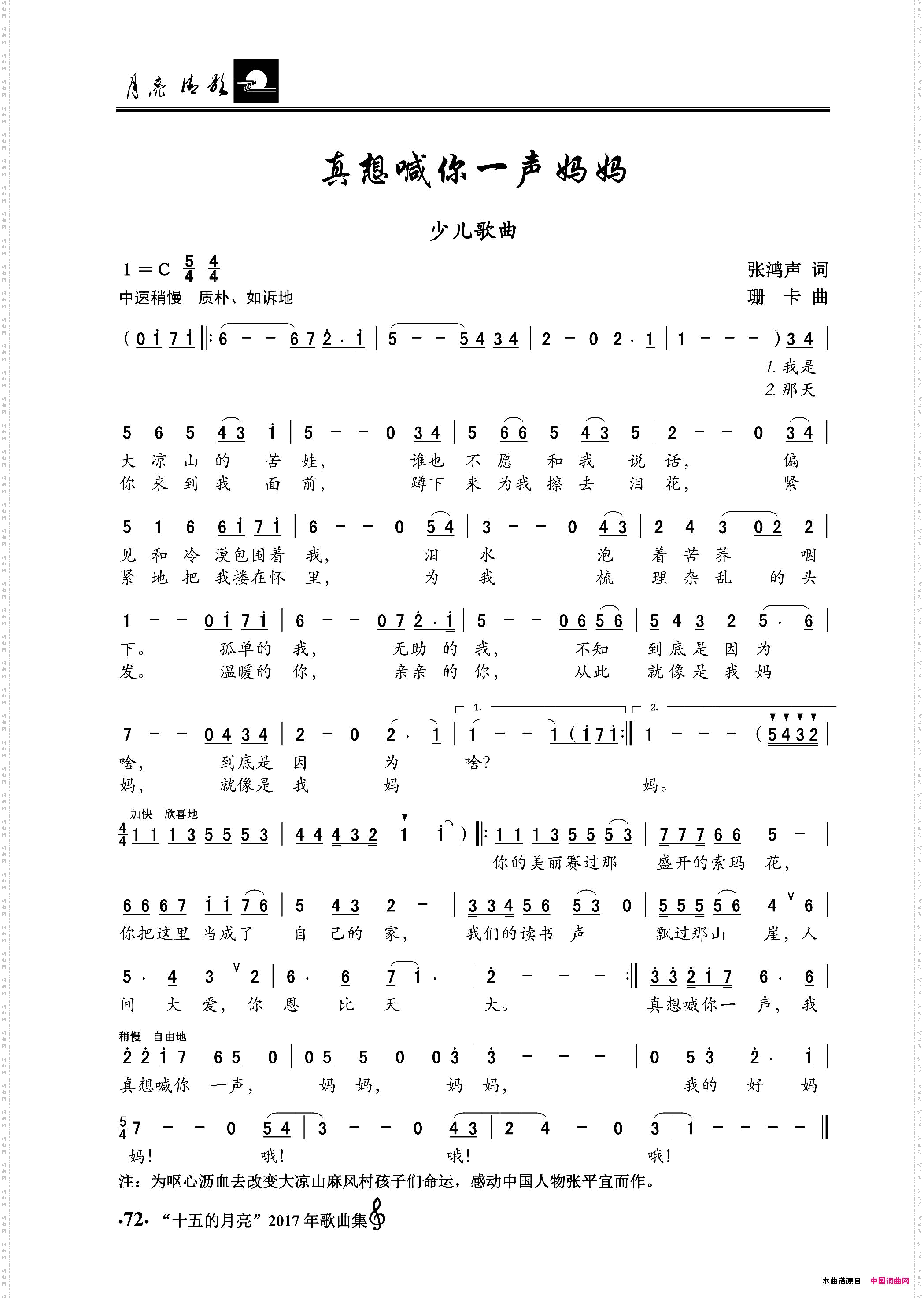 真想喊你一声妈妈少儿歌曲