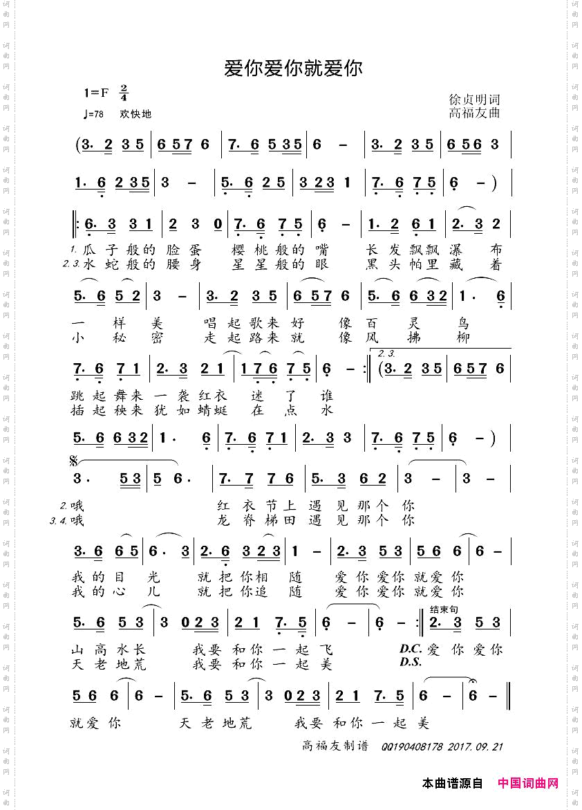 爱你爱你就爱你