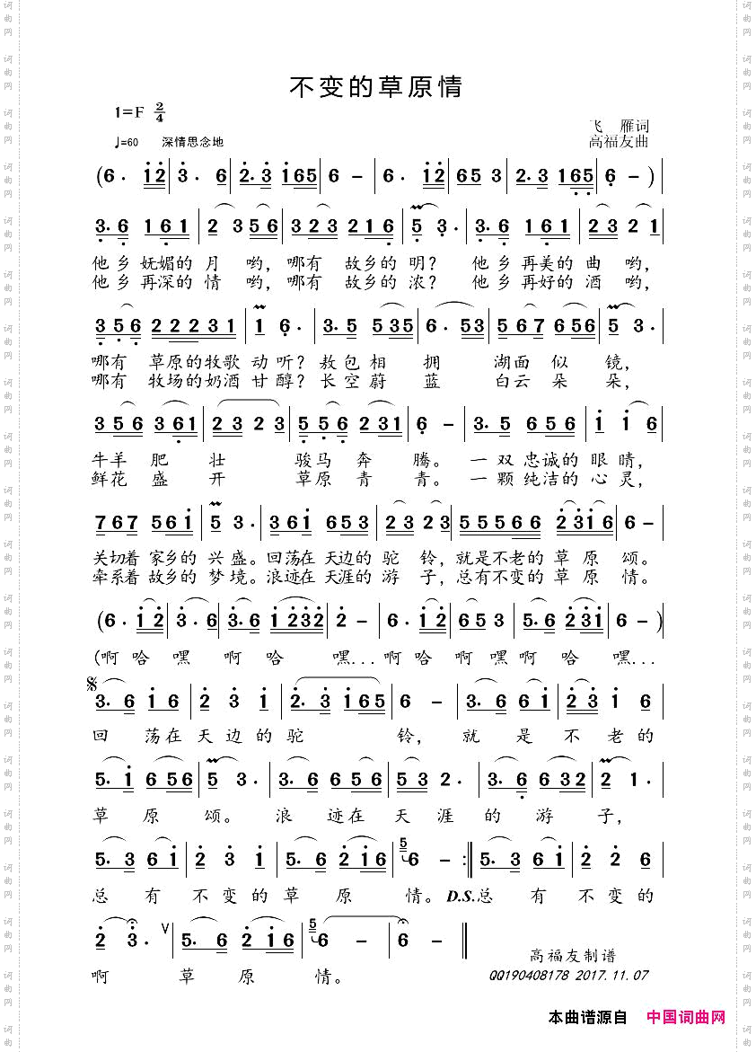 不变的草原情