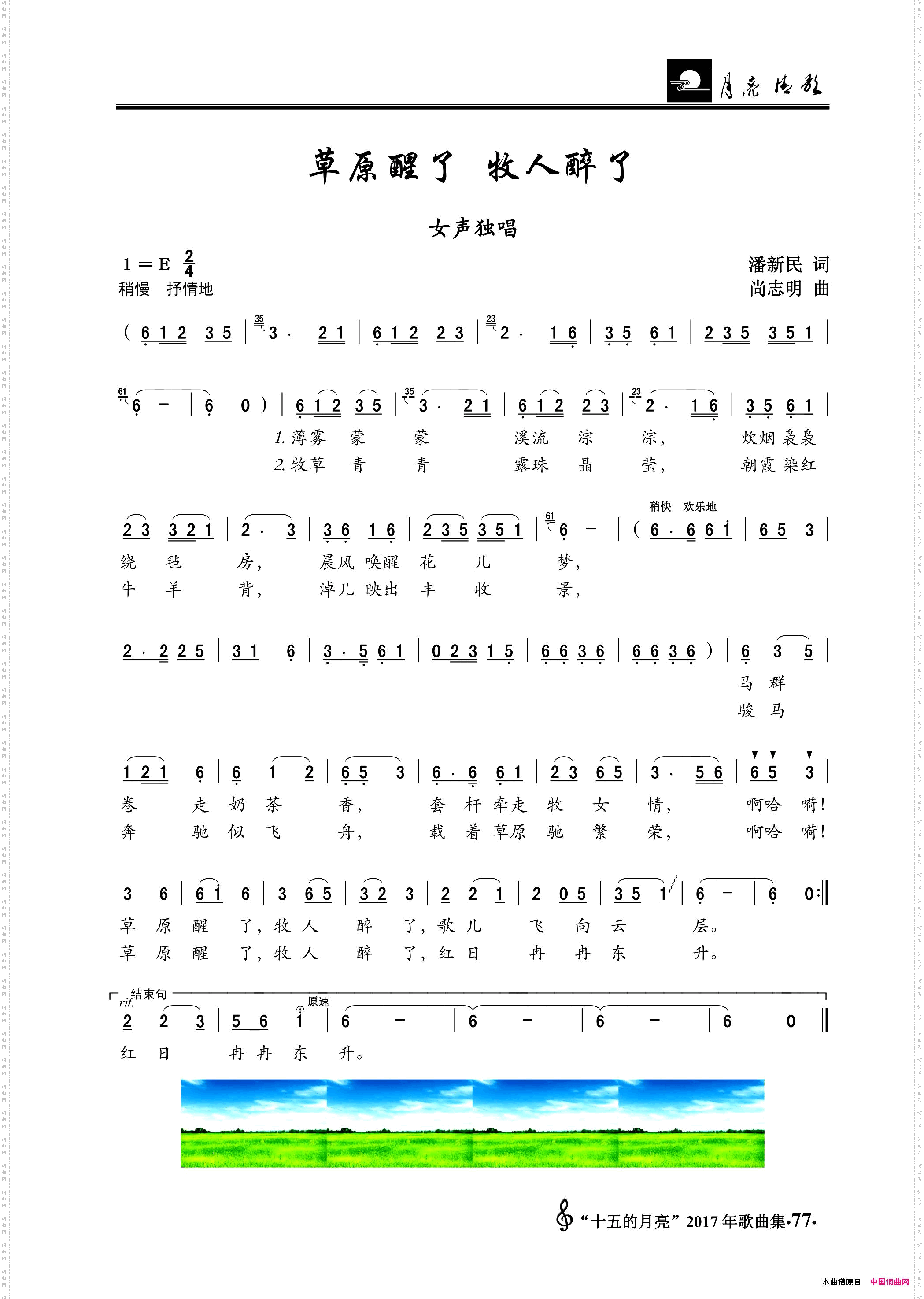 草原醒了牧人醉了女声独唱