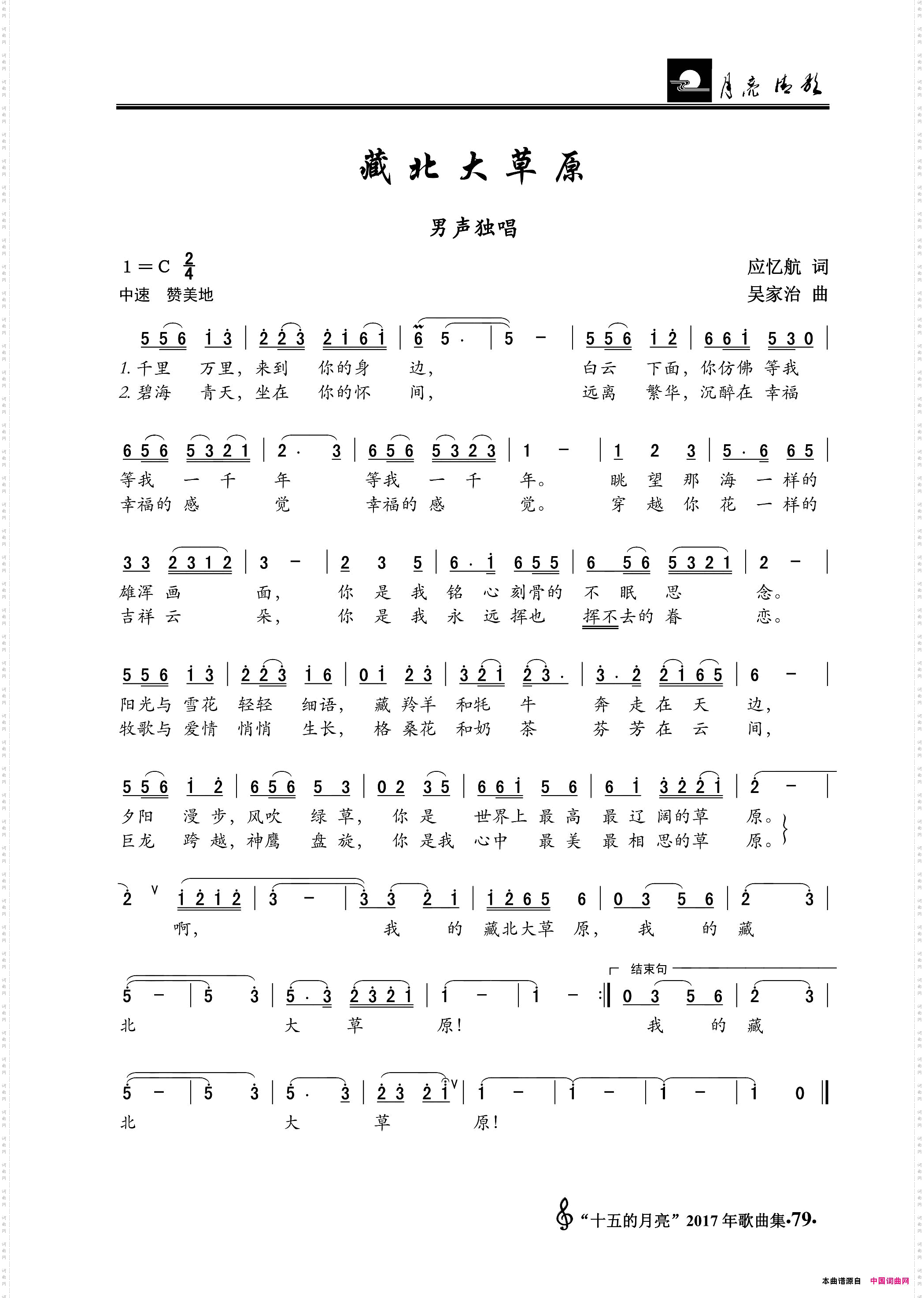 藏北大草原男声独唱