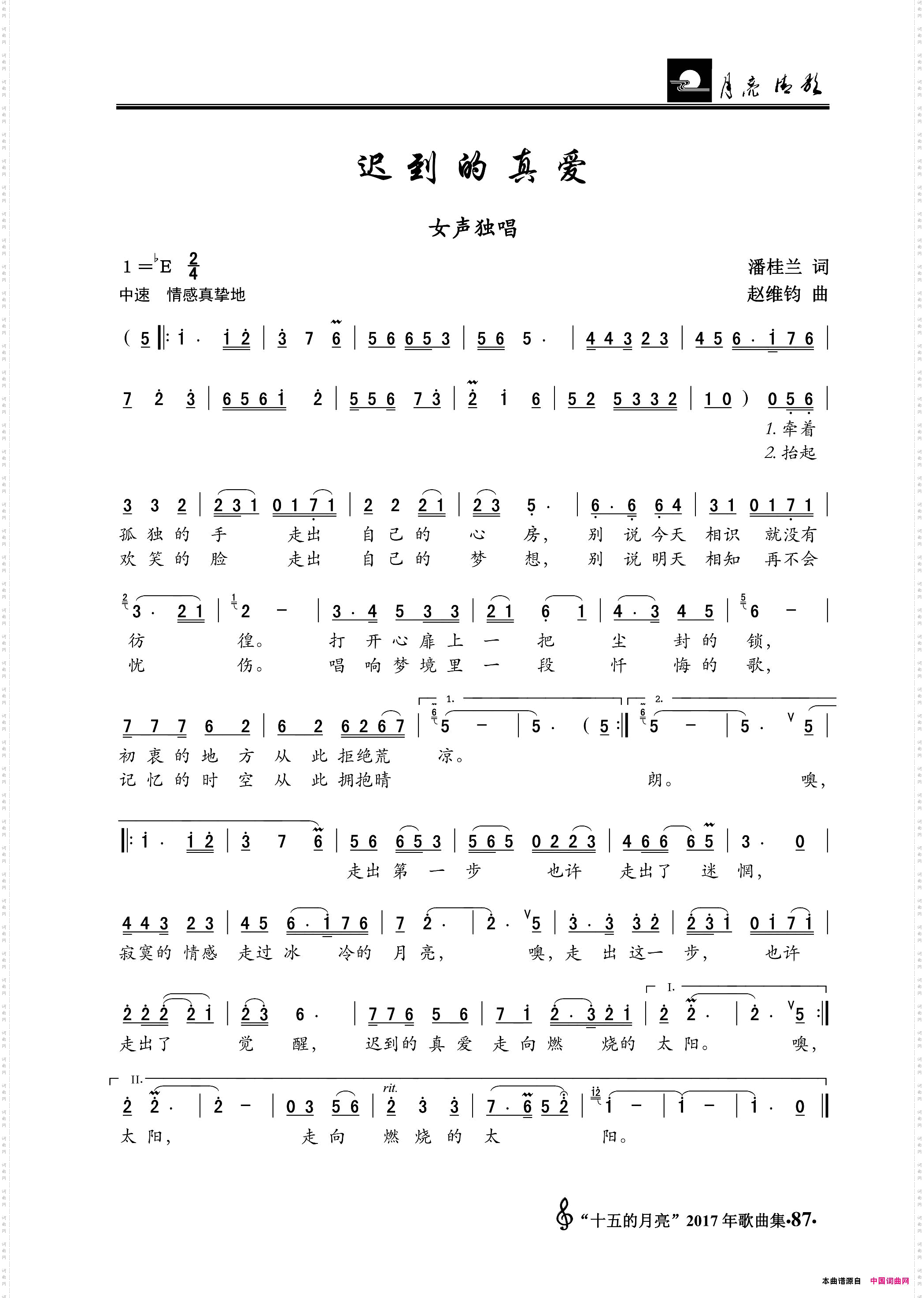迟到的真爱女声独唱