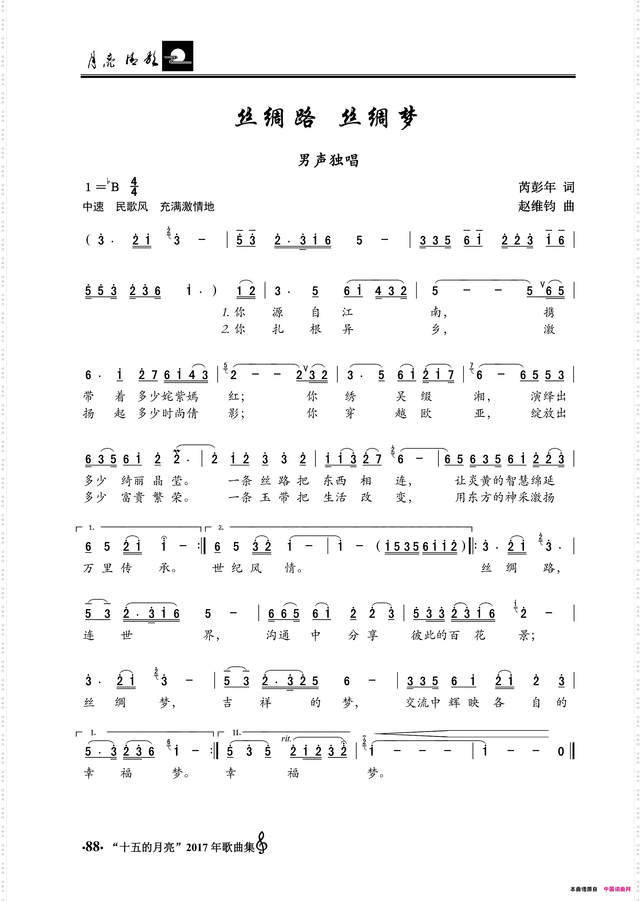 丝绸路丝绸梦男声独唱