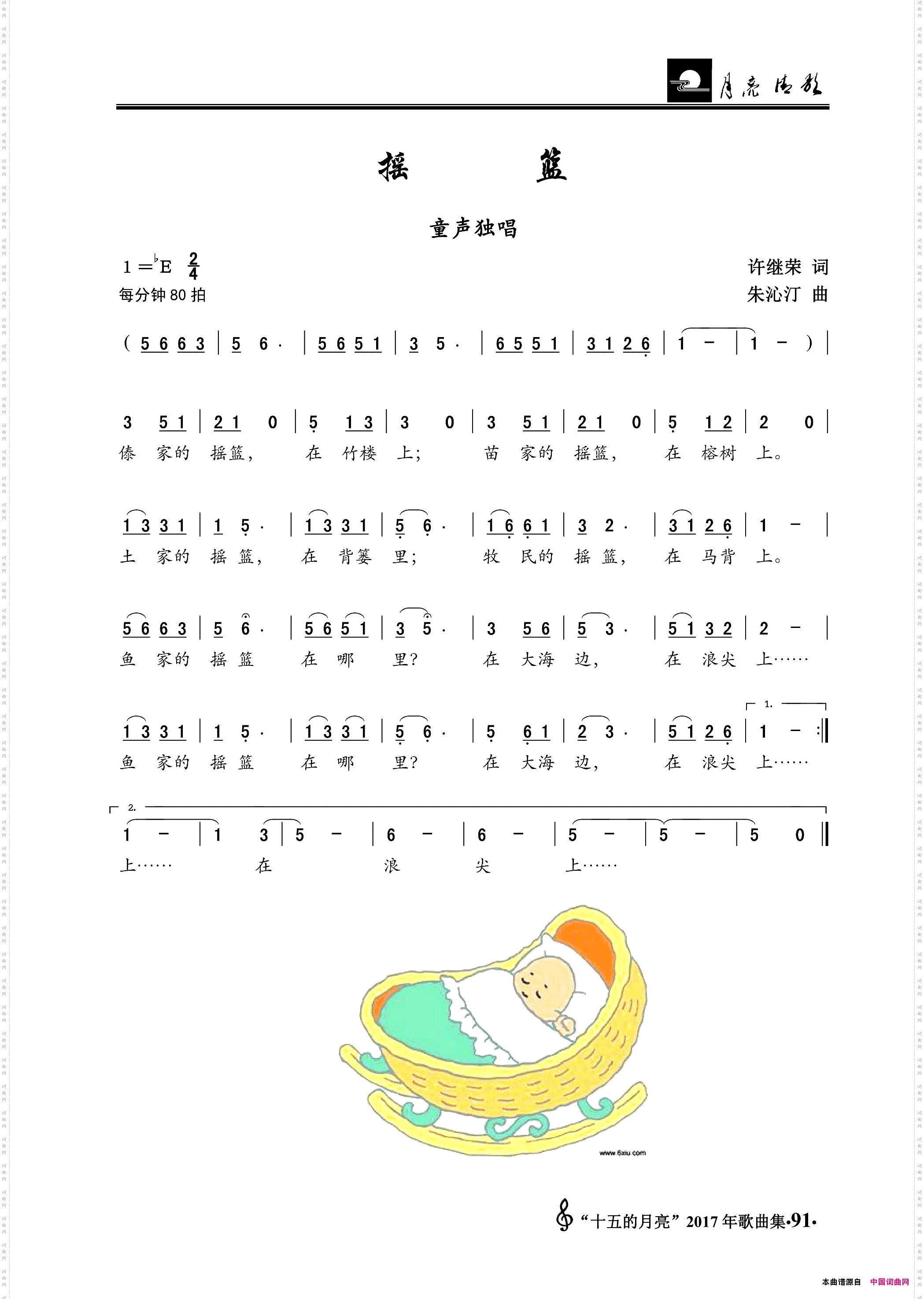 摇篮童声独唱