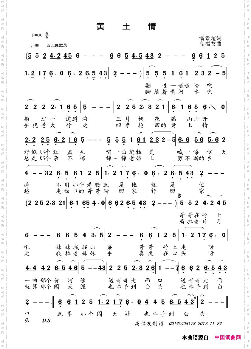黄土情