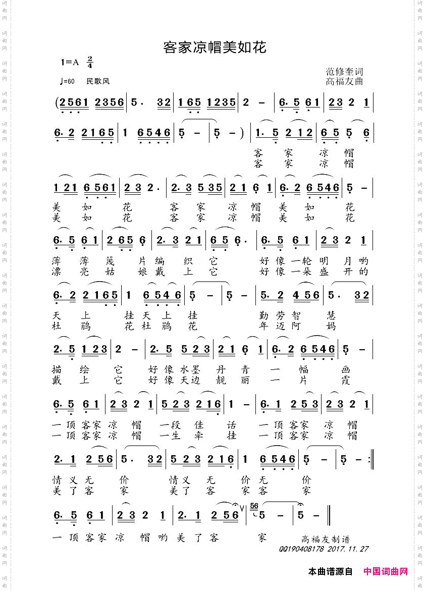 客家凉帽美如花