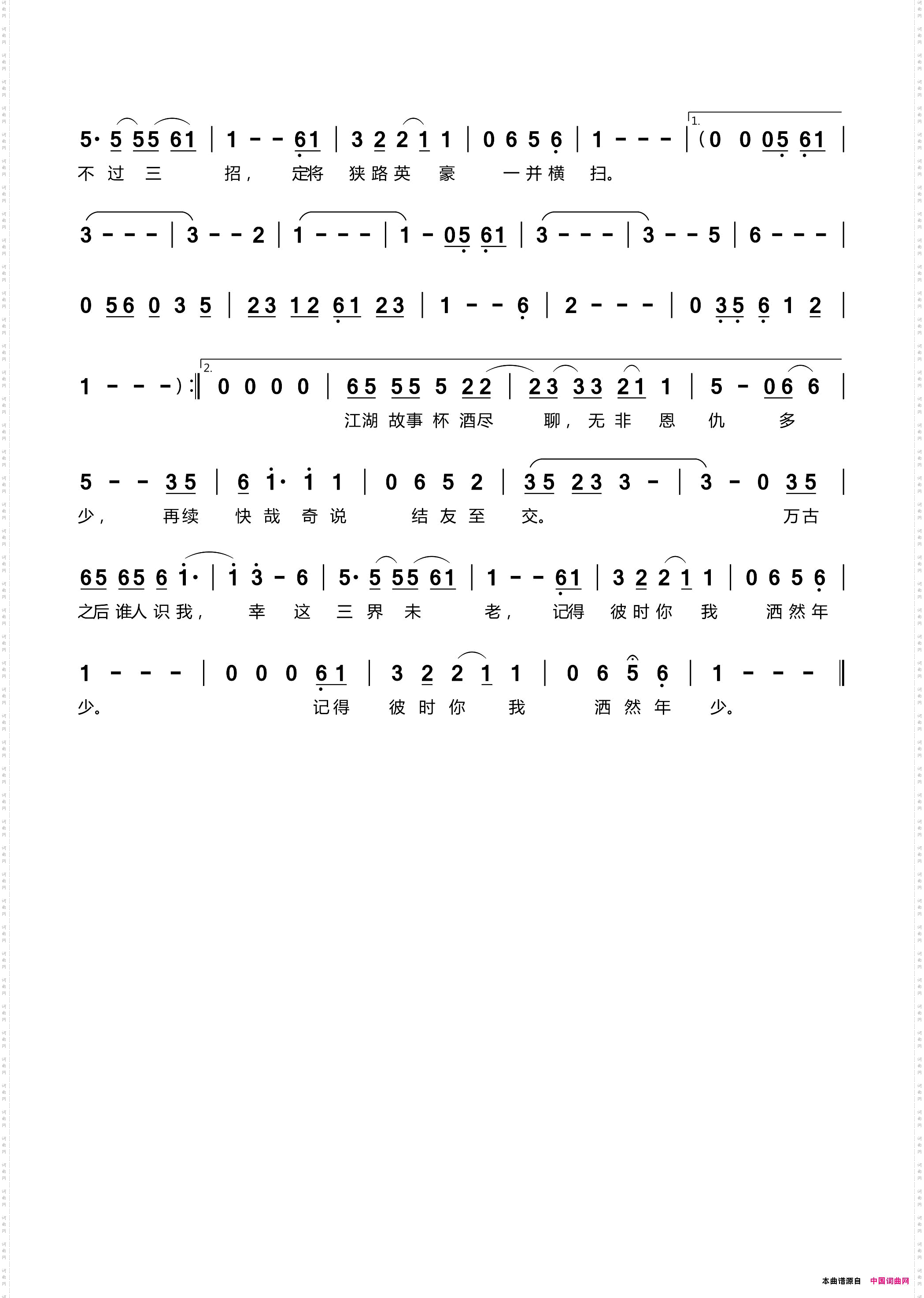逍遥年少