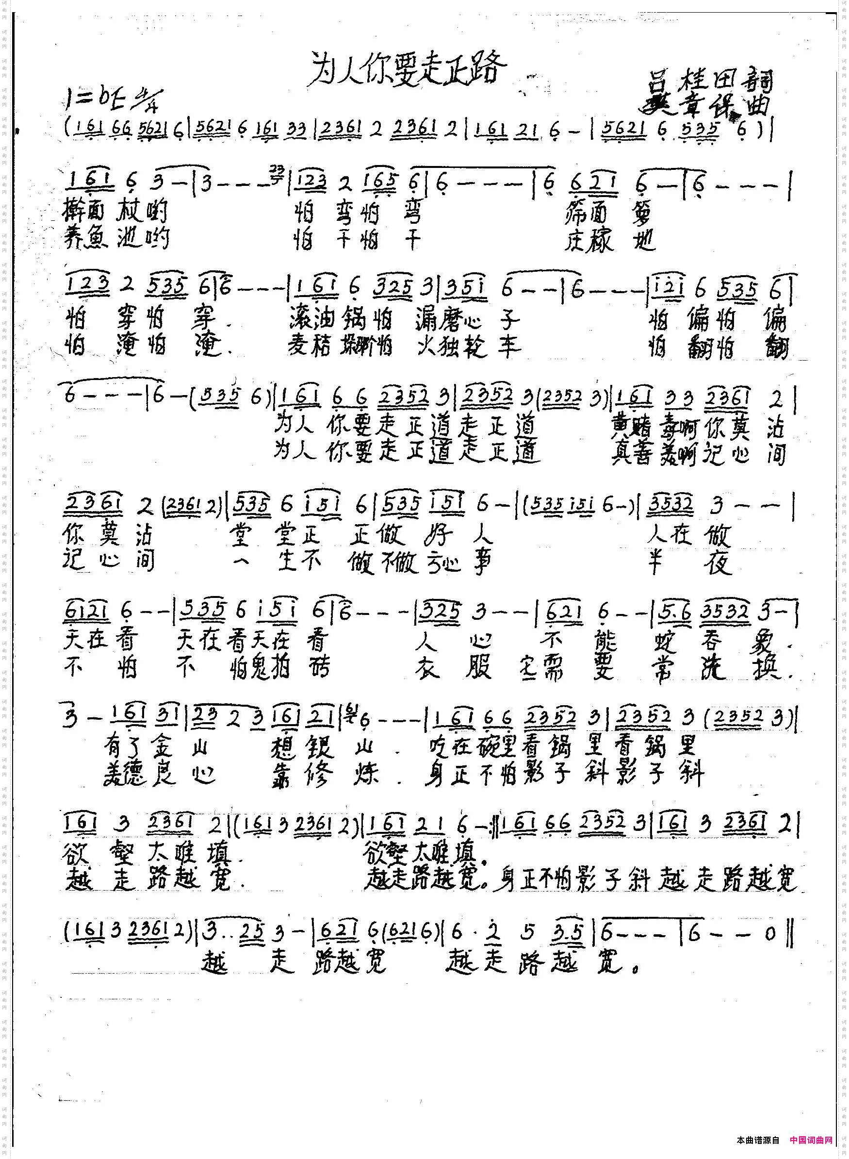 为人你要走正道