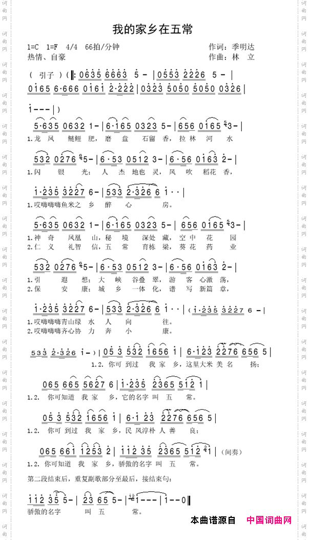 我的家乡在五常