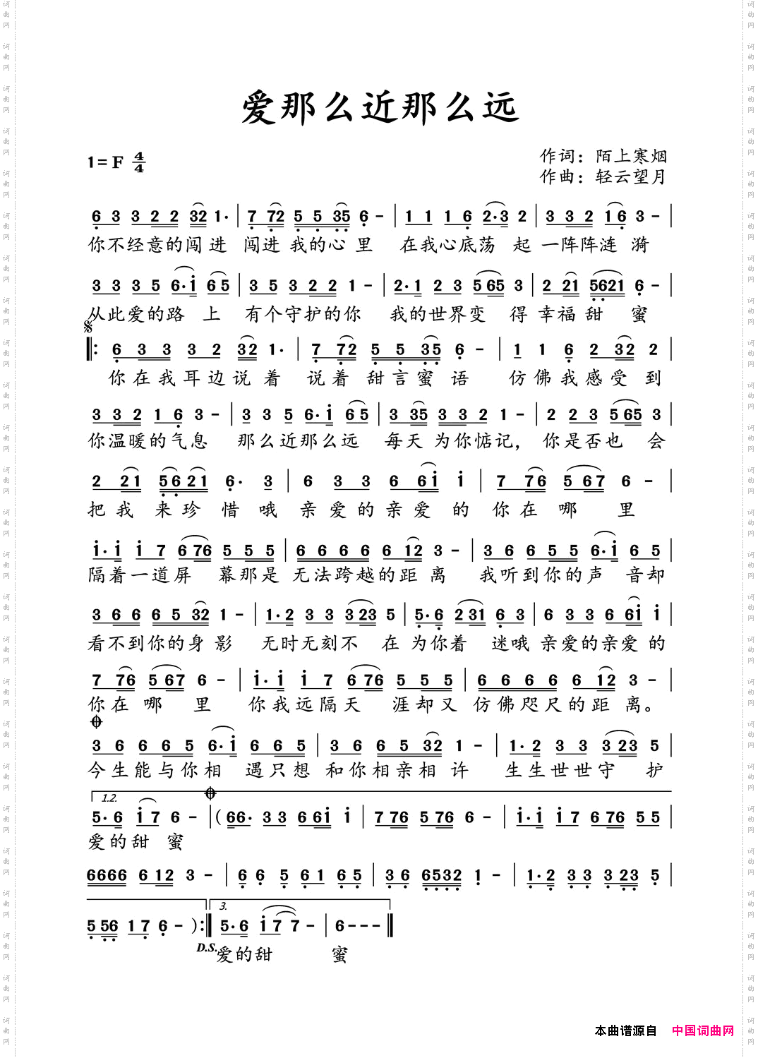 爱那么近那么远