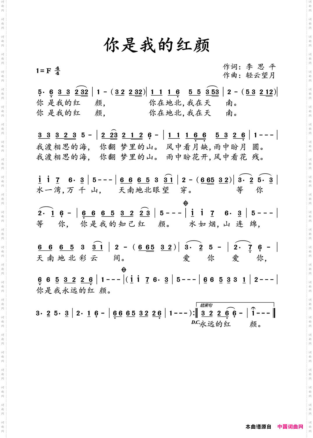 你是我的红颜