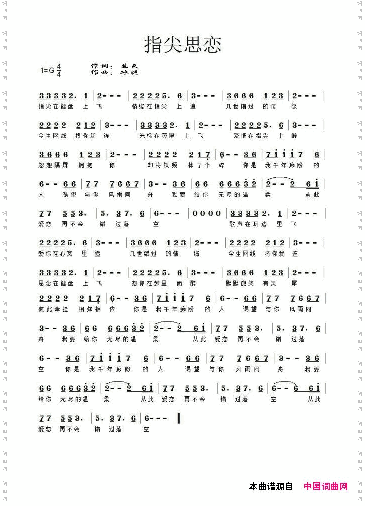 指尖思念