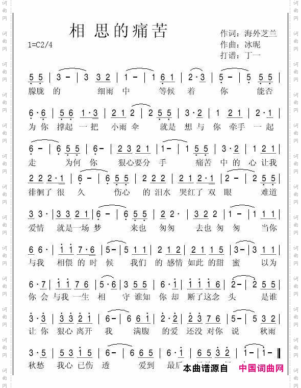 相思的痛苦