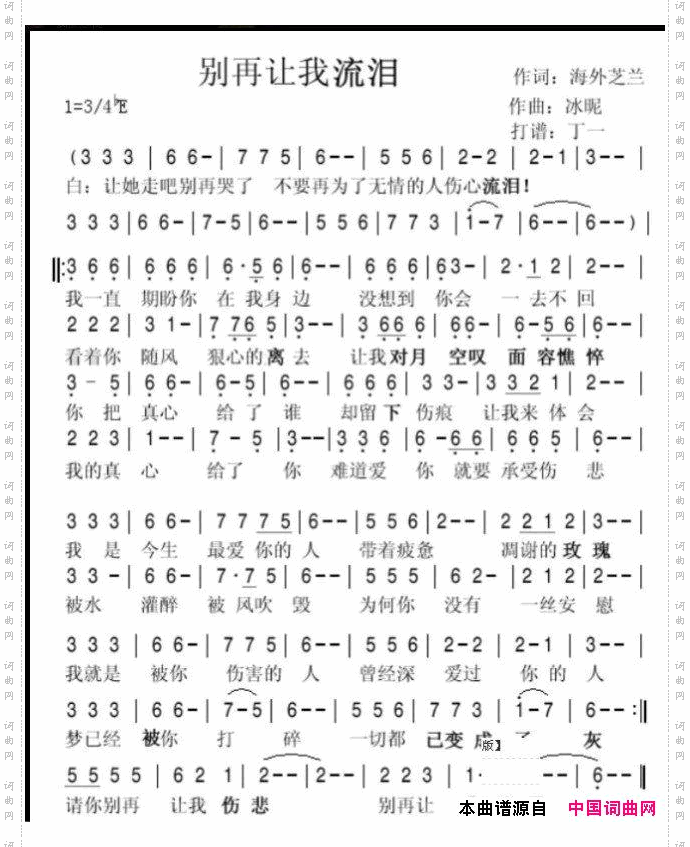 别让我再流眼泪