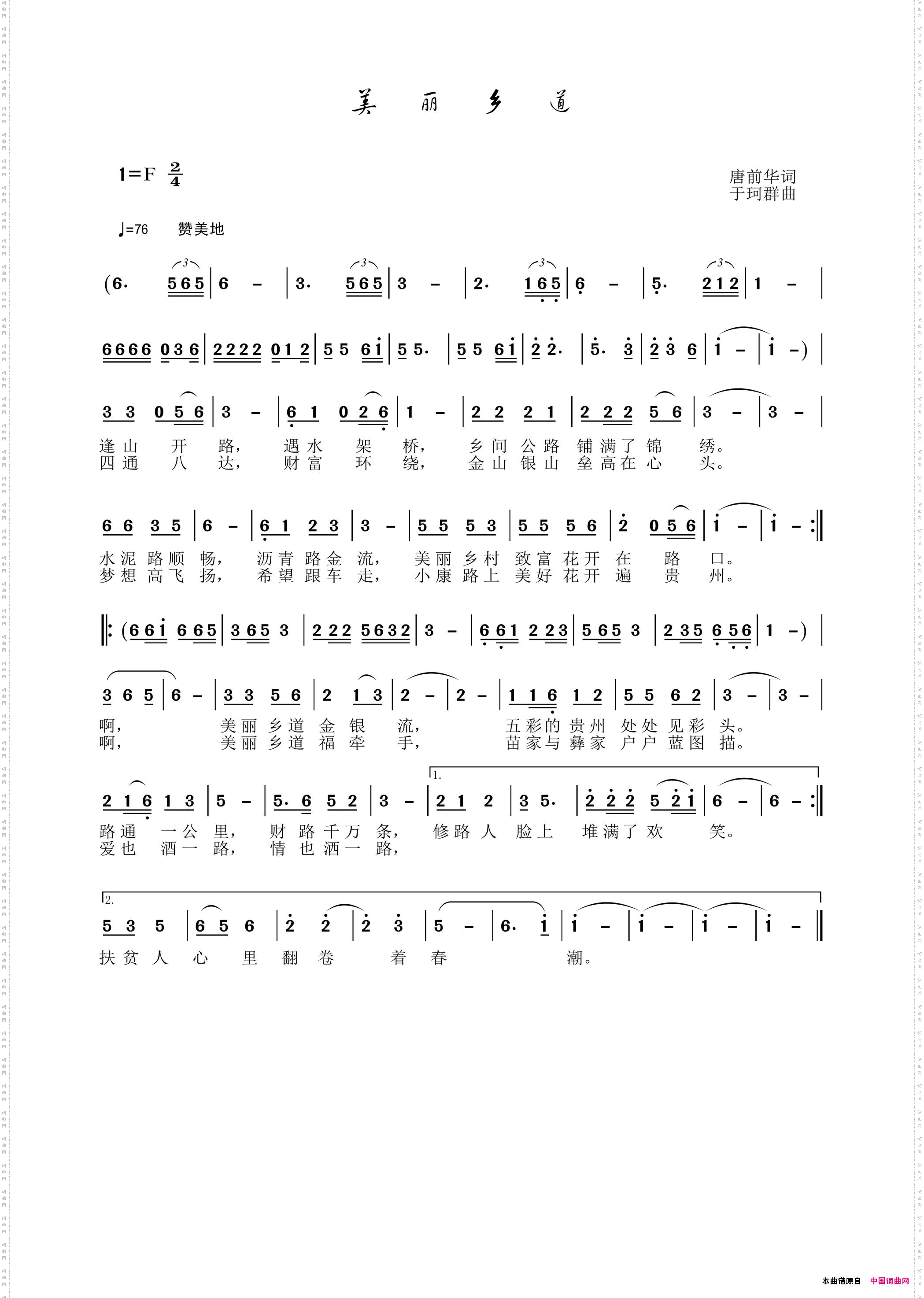 美丽乡道_演唱版