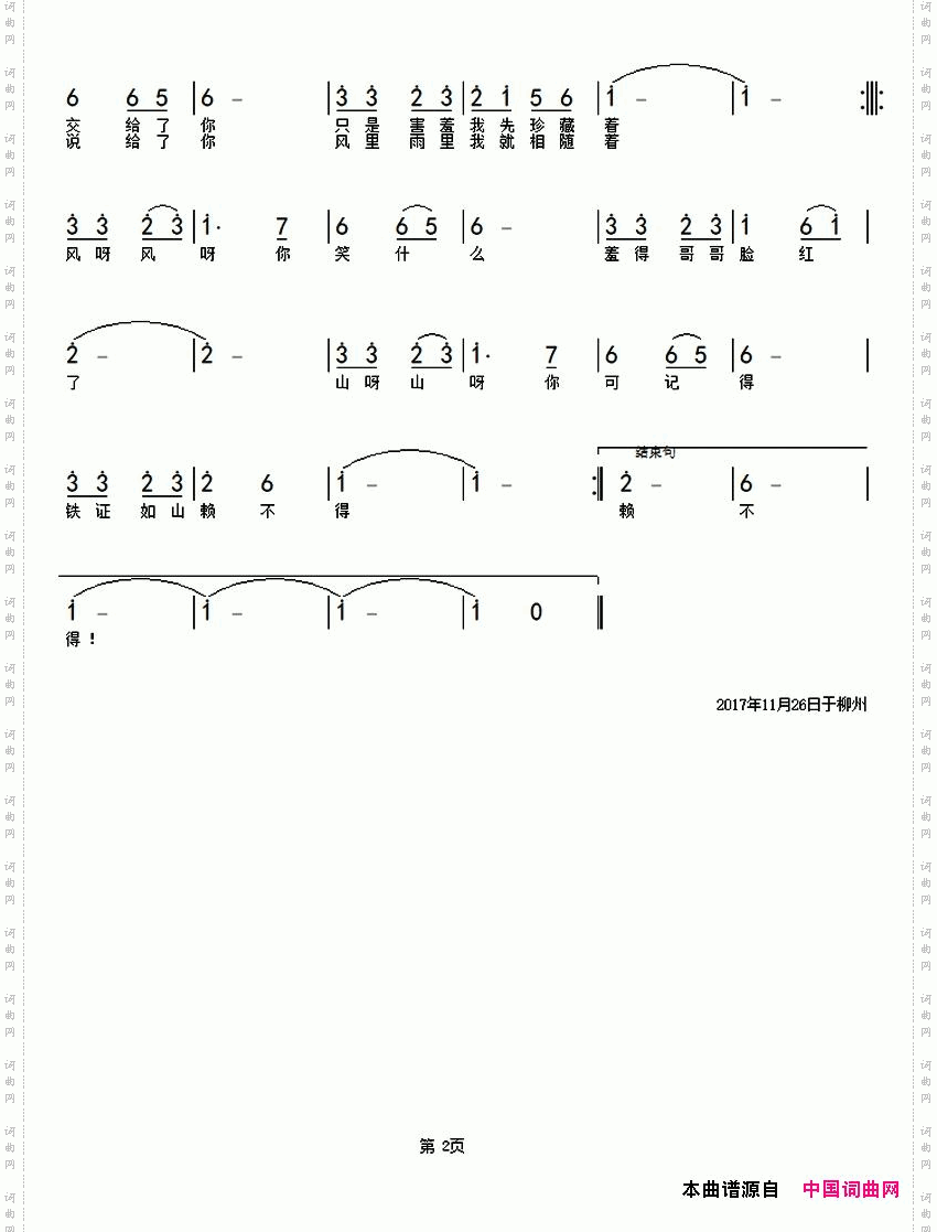 山歌唱给兵哥哥