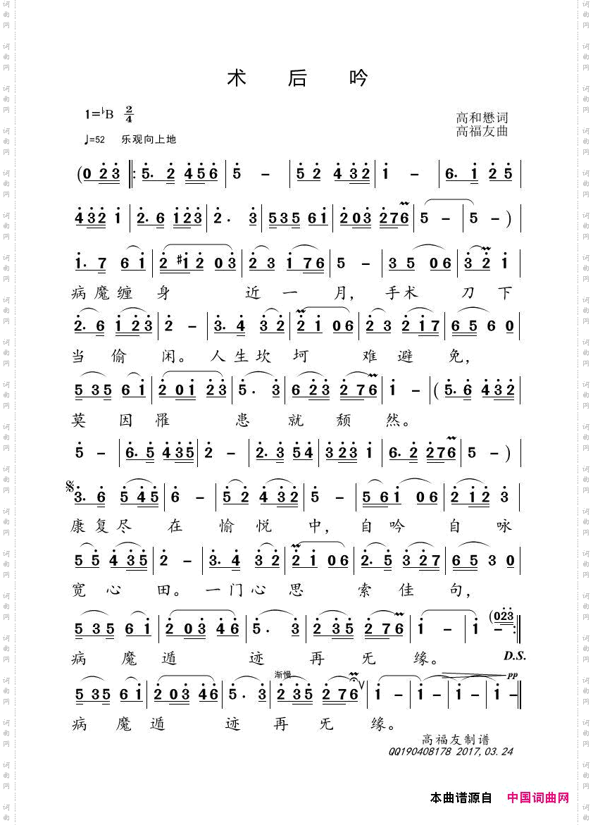 术后吟