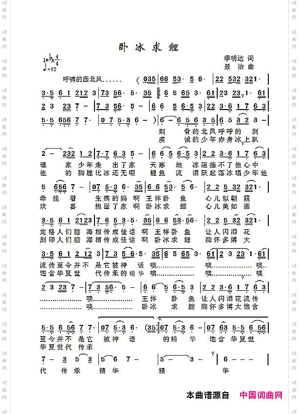 卧冰求鲤
