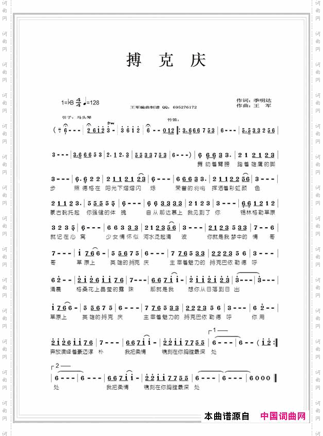 搏克庆