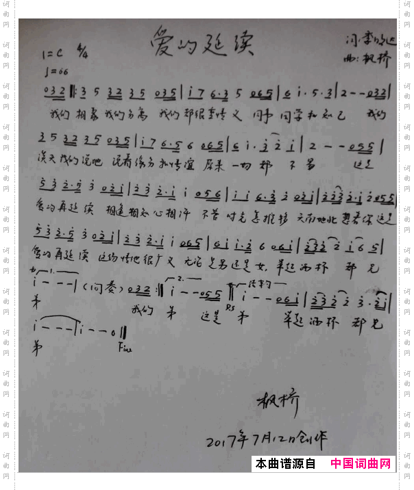 爱的延续
