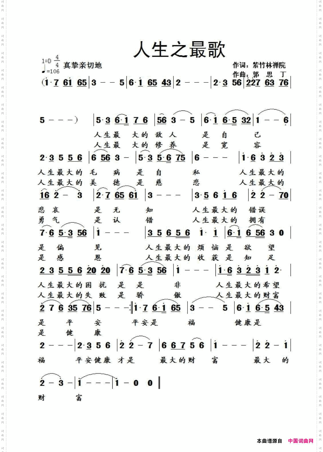 人生之最歌