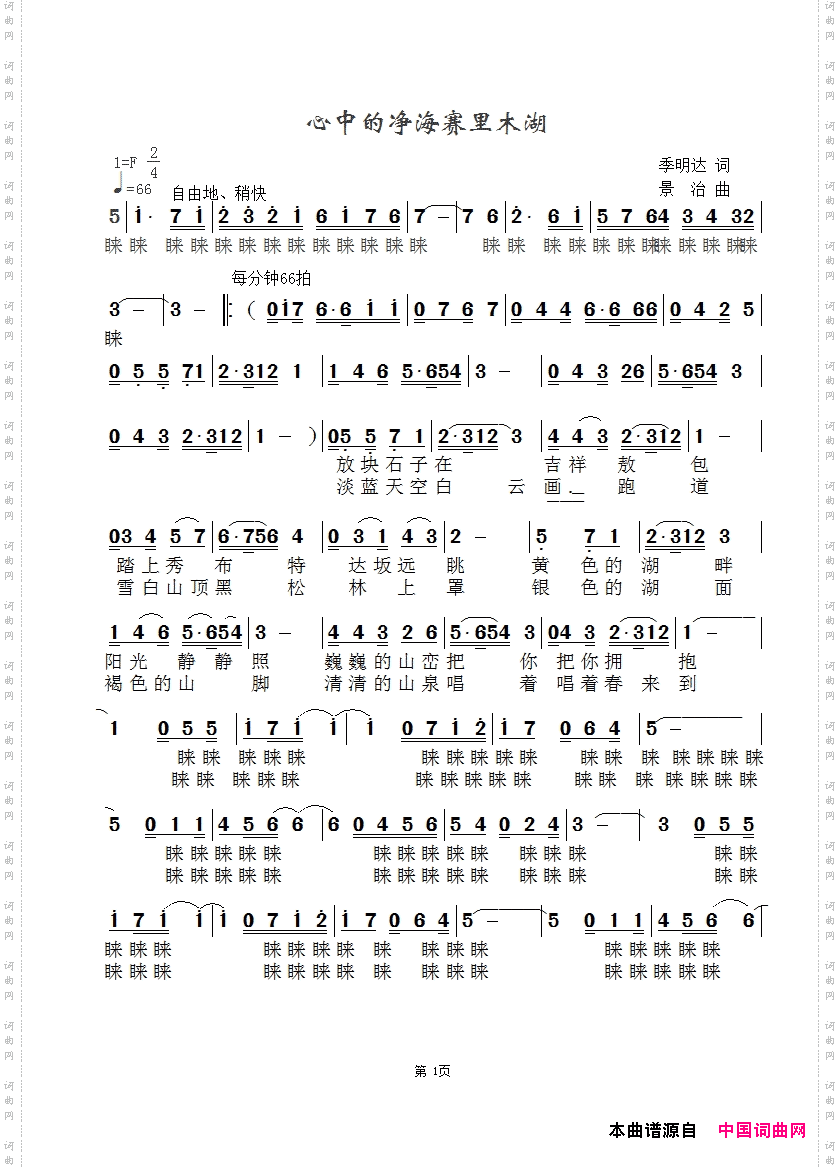 心中的净海赛里木湖
