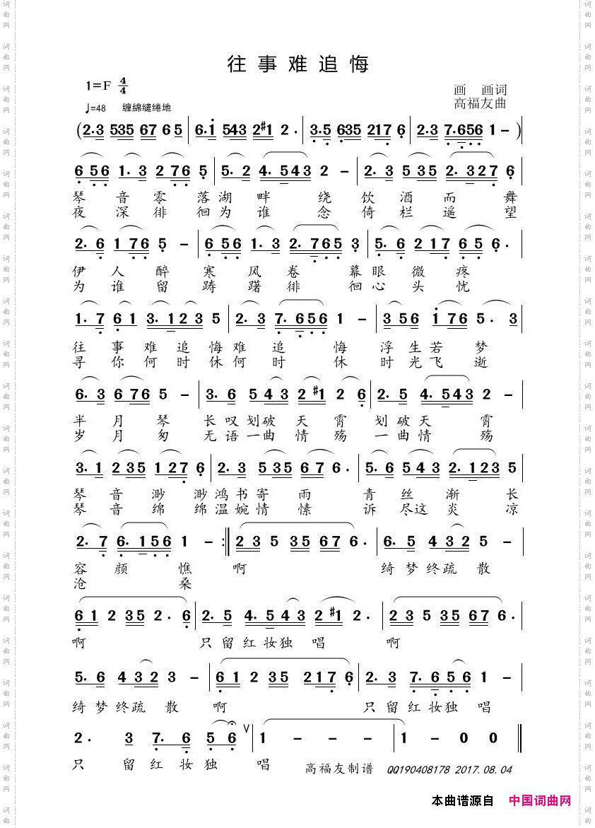 往事难追悔
