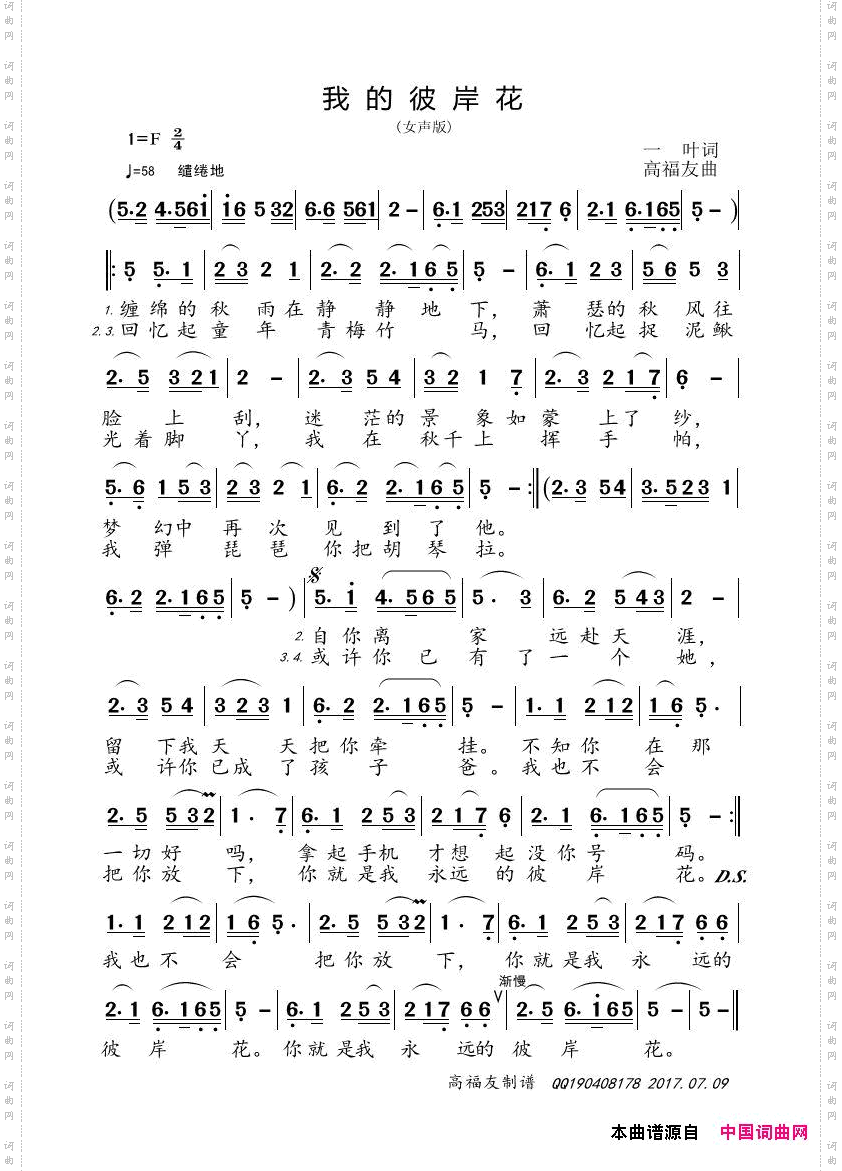 我的彼岸花女声版