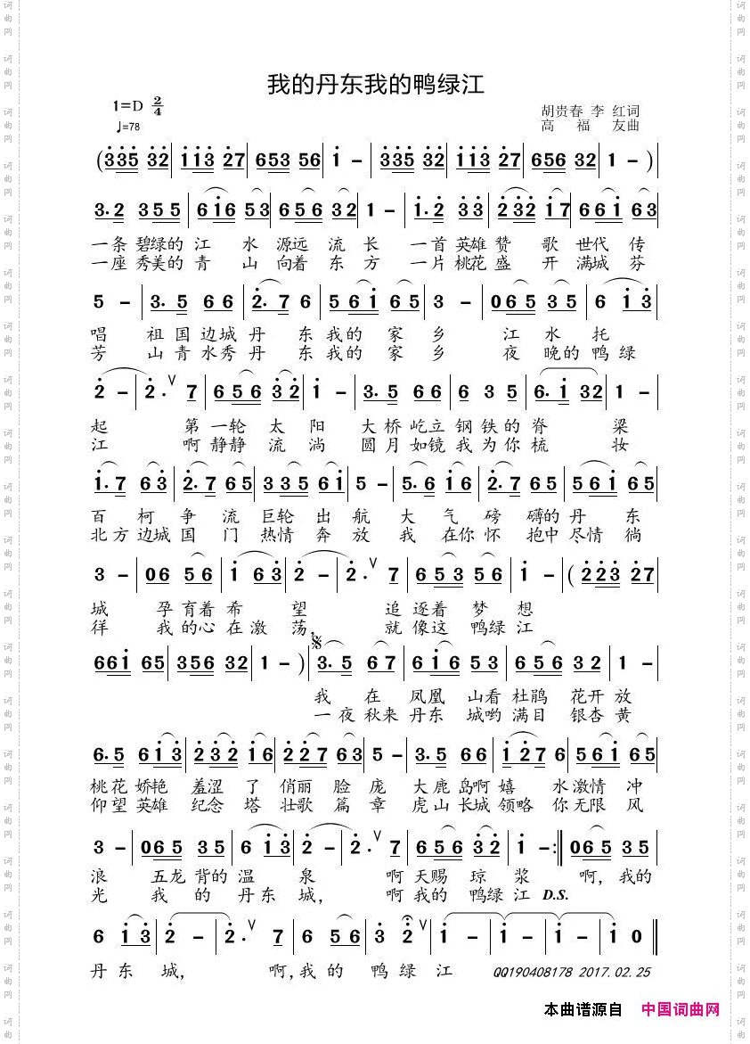 我的丹东我的鸭绿江