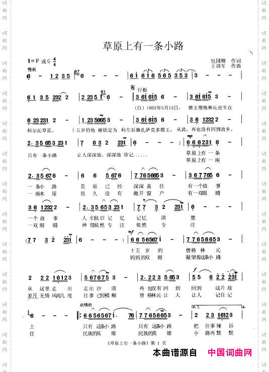 草原上有一条小路