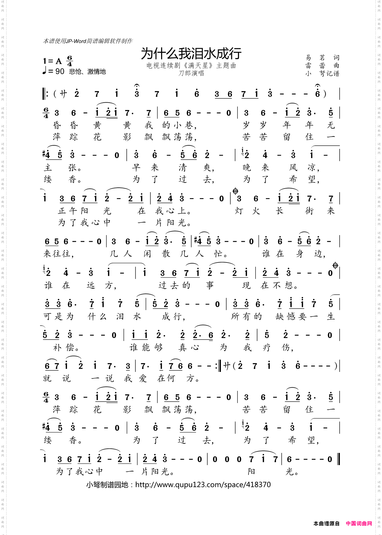 为什么我泪水成行